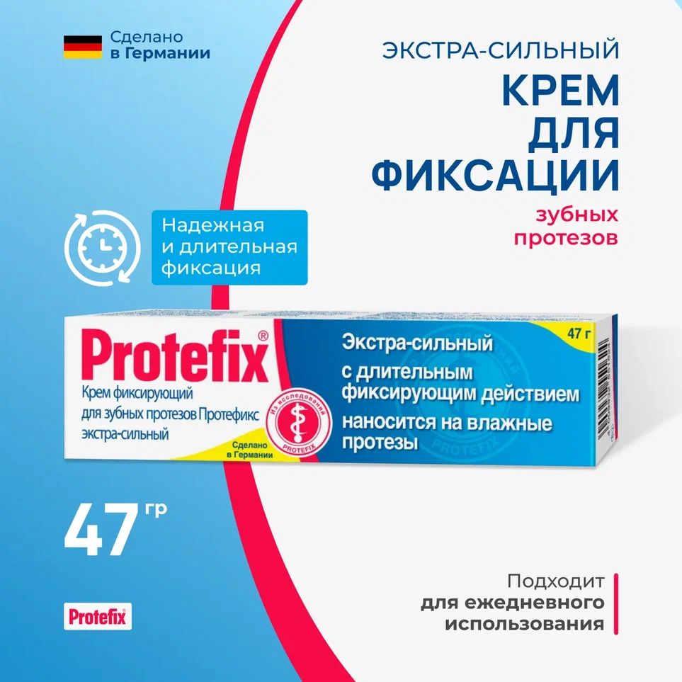 Протефикс Экстра Сильный, крем для фиксации зубных протезов, 40 мл