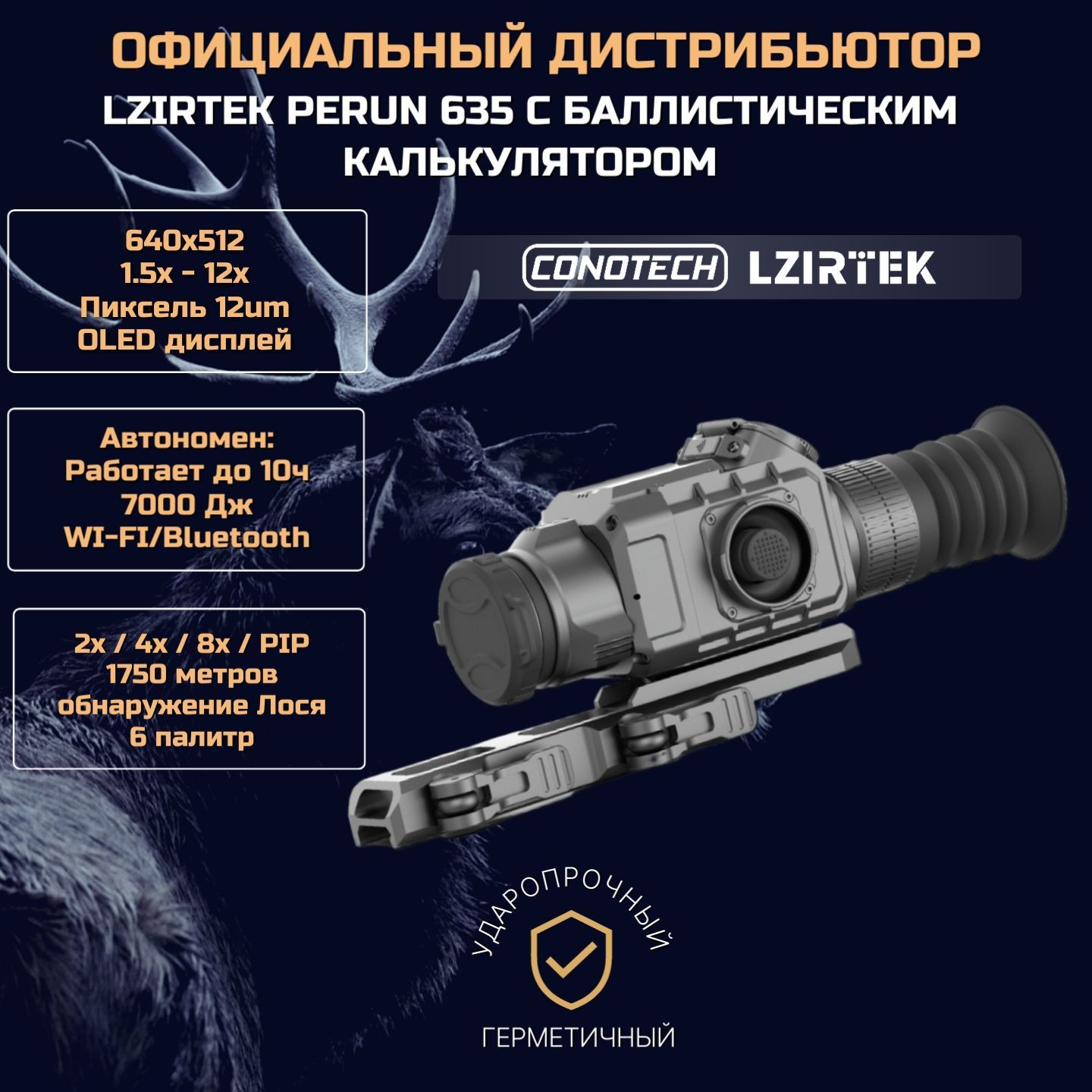 Тепловизионный прицел для охоты Lzirtek (Conotech) Perun 635+2 АКБ 18650 и зарядная станция, 640x512, OLED, WI-FI, для Магнум калибров