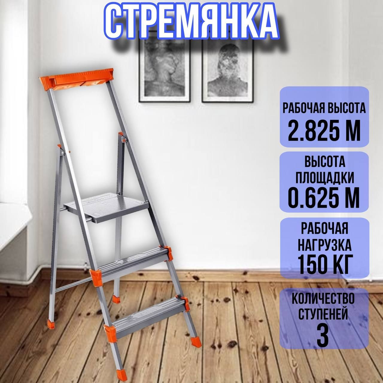 Лестница стремянка 3 широкие металлические ступени СМ3