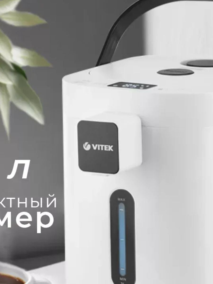 Термопот Vitek Термочайник Metropolis VT-7114