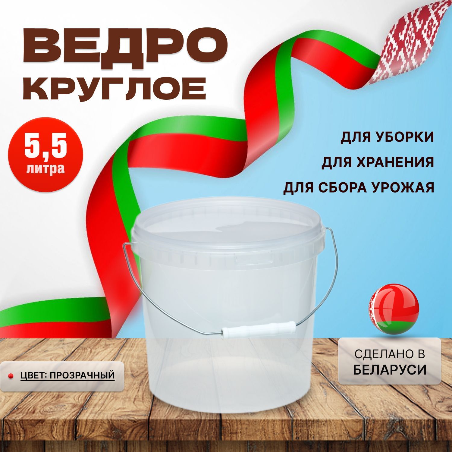 Пластиковое ведро, прозрачное, 5.5 литров, 5 штук