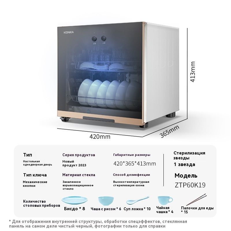 KONKA,ZTP60K19,Дезинфекционный шкаф, бытовой УФ-шкаф, вместимость 60 литров, нержавеющая сталь + закаленное стекло, с ОЗОНОМ + высокотемпературная дезинфекция