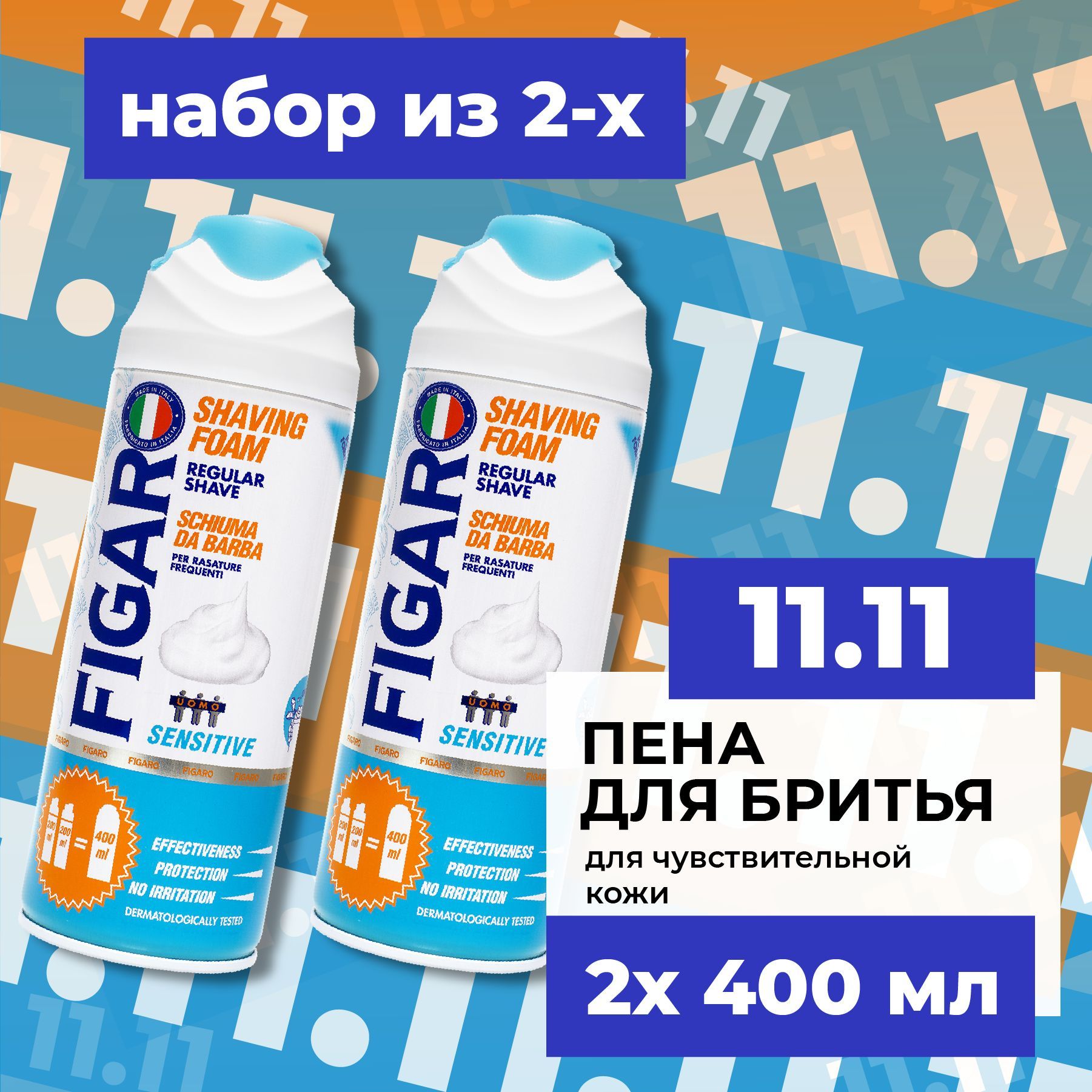 FIGARO Пена для...