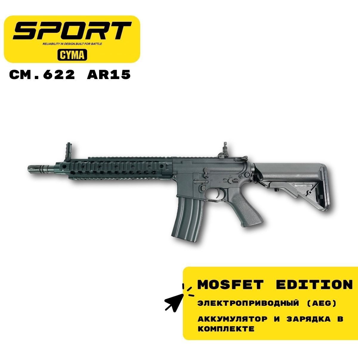 Автомат Cyma AR15 Mosfet(cm.622) Cyma