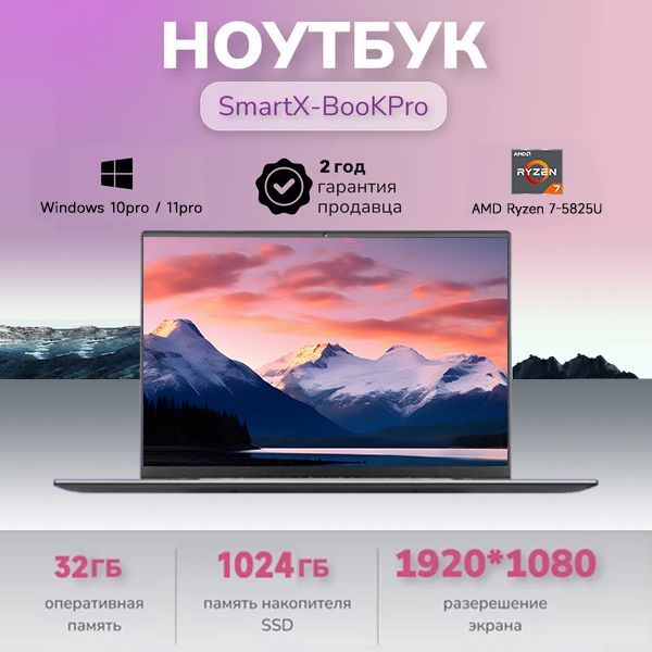 Ninkear SmartX-Book Pro Игровой ноутбук 15.6", AMD Ryzen 7 5825U, RAM 32 ГБ, SSD 1024 ГБ, AMD Radeon 680M, Windows Pro, серый металлик, Русская раскладка