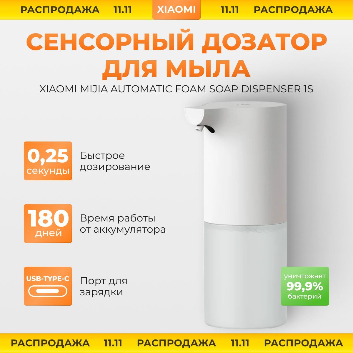 Автоматический диспенсер / дозатор Xiaomi Mijia Automatic Foam Soap Dispenser 1S