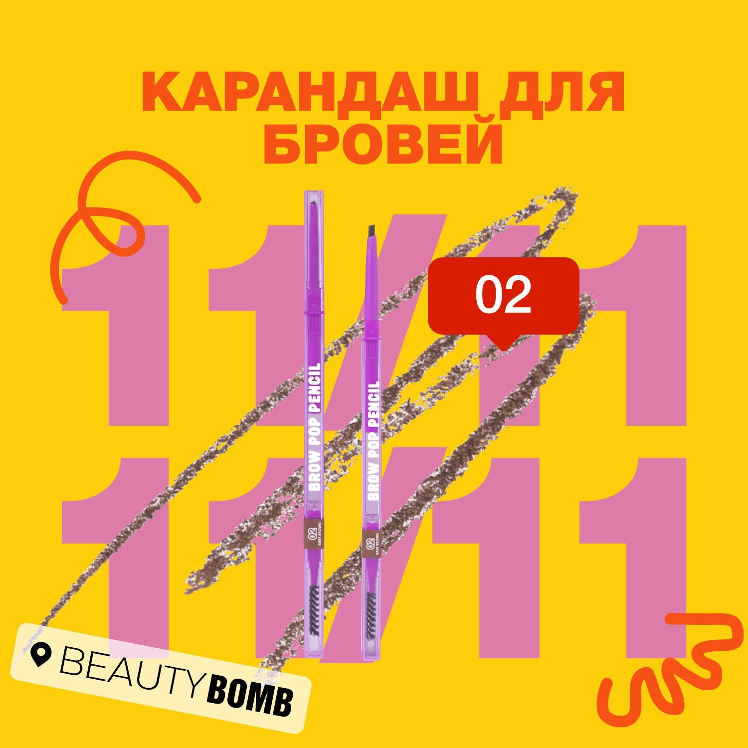 Beauty Bomb Карандаш для бровей автоматический Pop Pencil тон 02, 1г