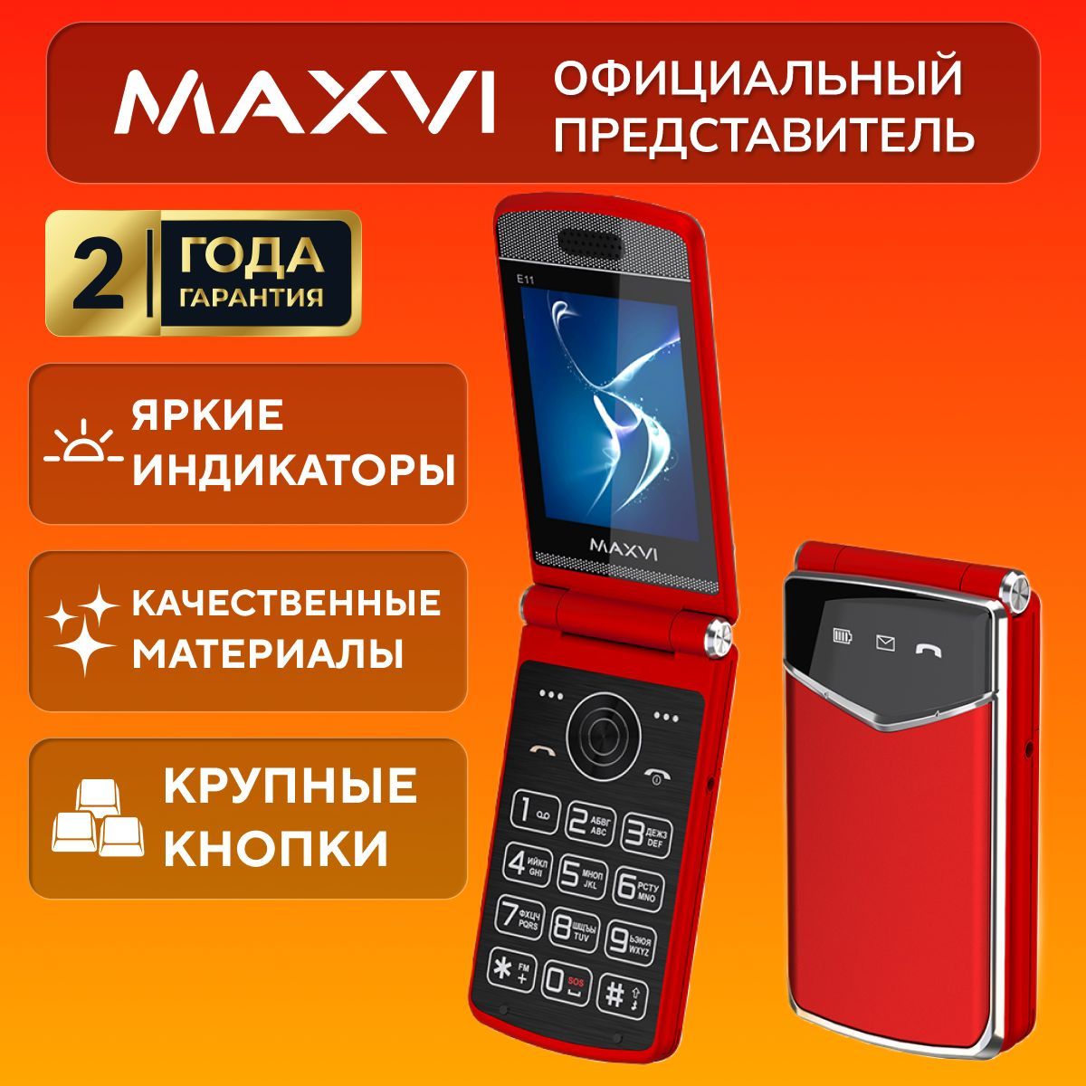 Телефон мобильный раскладушка для пожилых Maxvi E11, красный