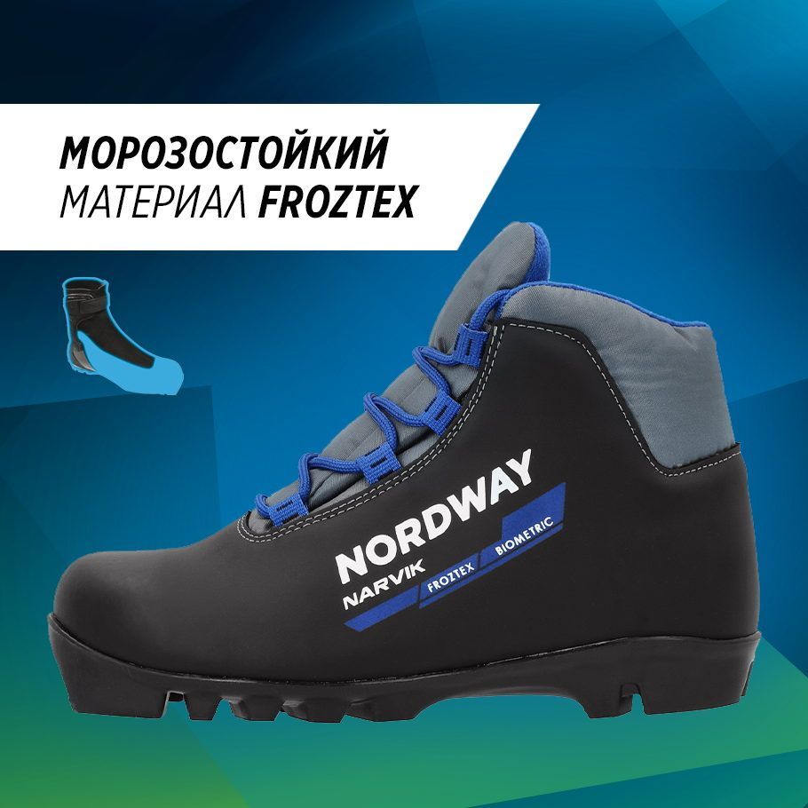 Ботинки для беговых лыж детские Nordway Narvik NNN