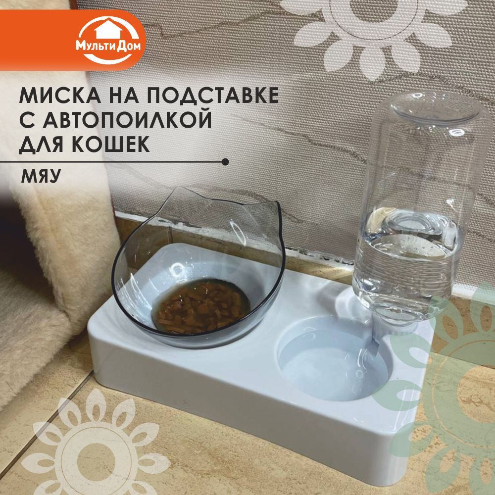 Миска для кошек на подставке с поилкой