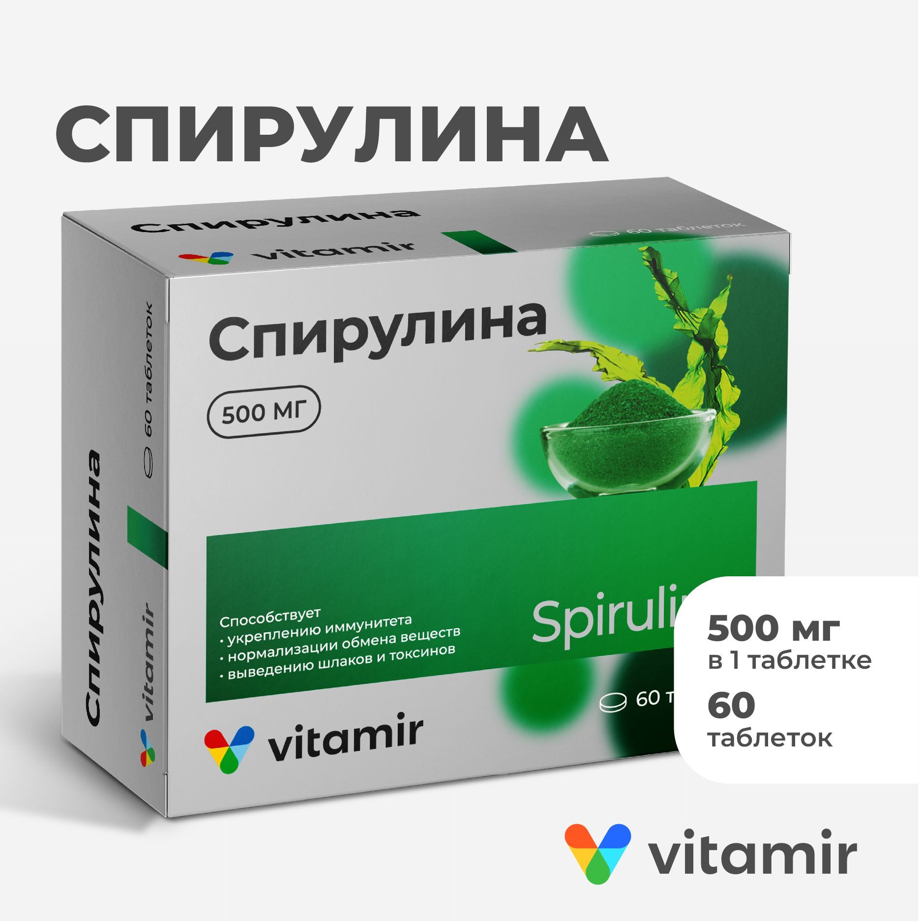 Спирулина 500мг VITAMIR / БАД для иммунитета и очищения организма / 60 таблеток