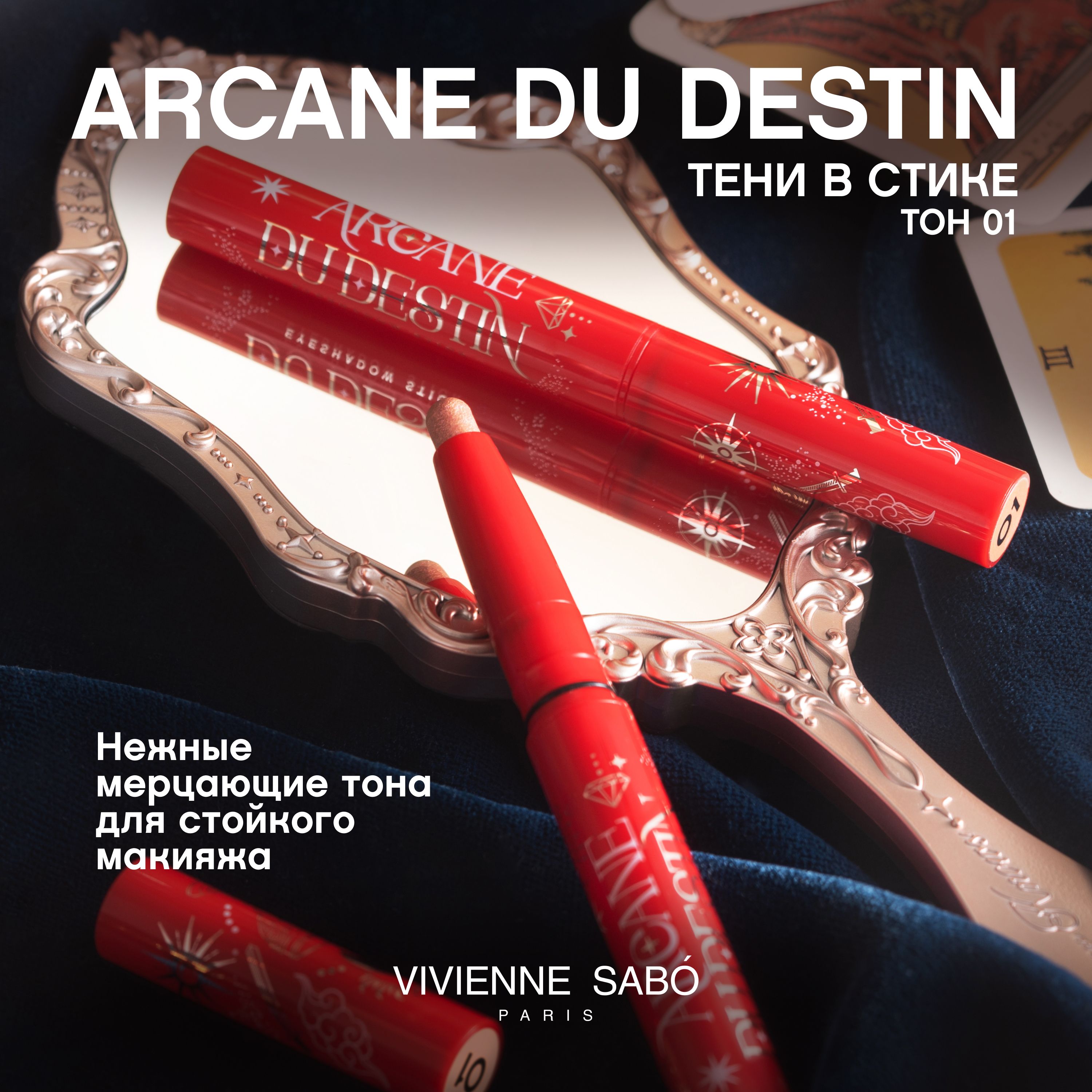 Тени для глаз в стике Vivienne Sabo Arcane du destin тон 01