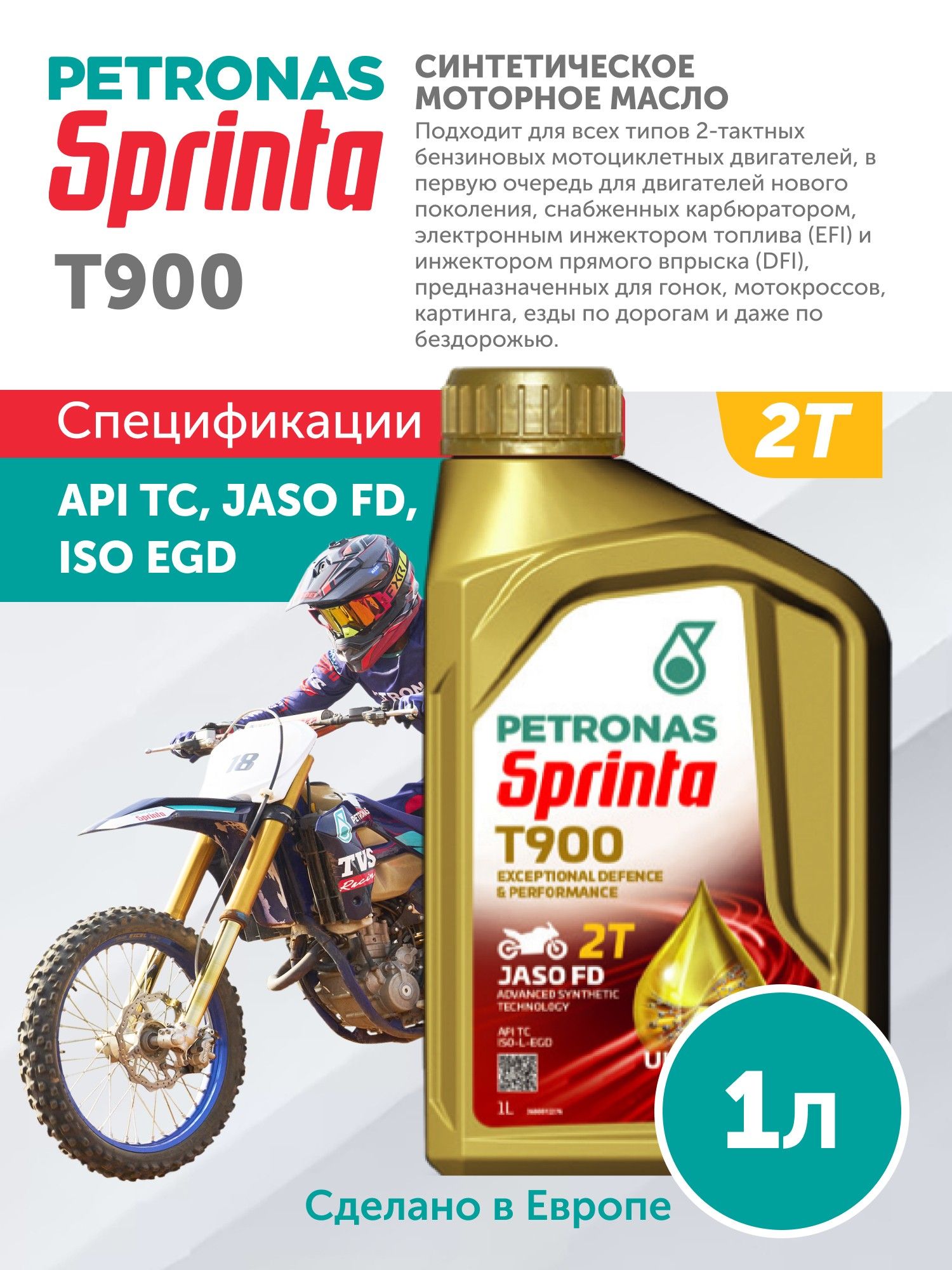 PETRONAS Sprinta T900 2Т Масло моторное, Синтетическое, 1 л