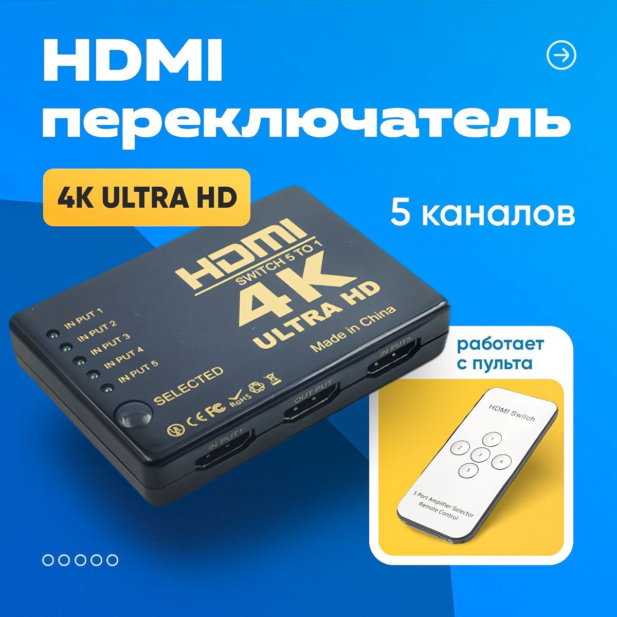 Переключатель HDMI 1x5 с пультом