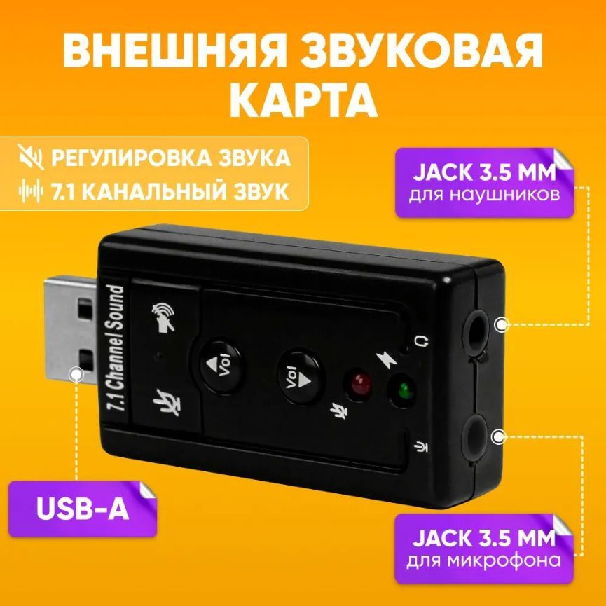 Внешняя звуковая карта USB - Jack 3.5mm. Переходник для наушников и микрофона USB на AUX Jack 3.5mm (006)