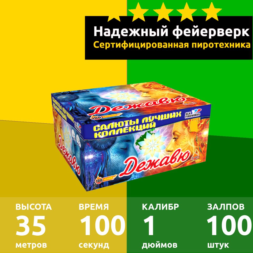 SLK Fireworks Салют 1"", число зарядов100 , высота подъема35 м.