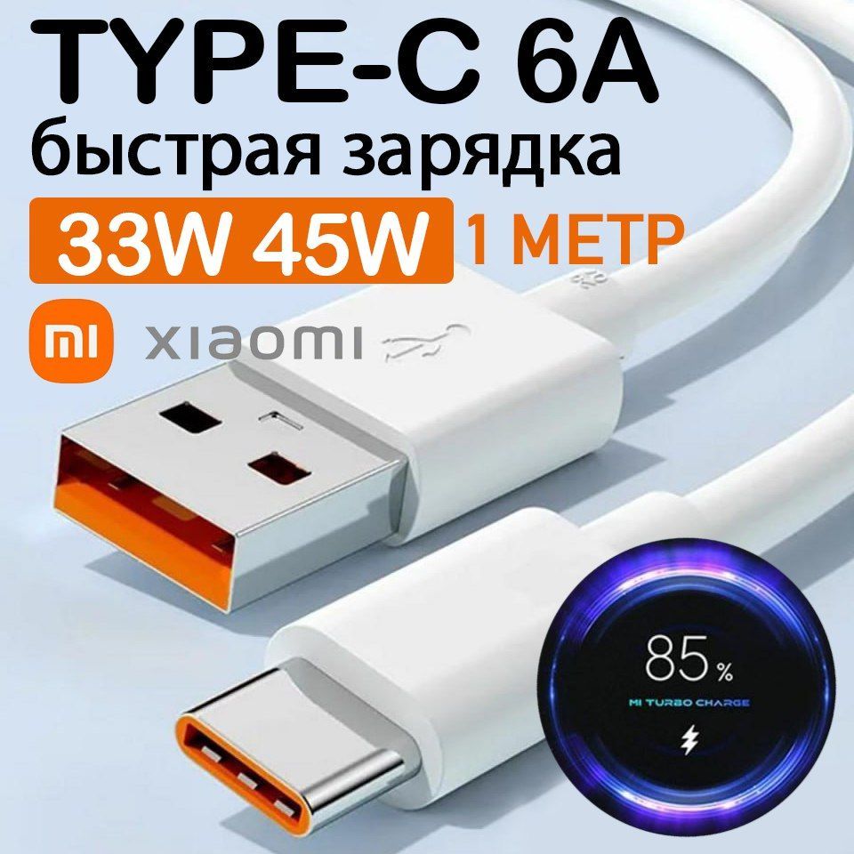 Кабельtypecбыстраязарядка33W/45W,проводusbtypec,шнурtype-c1метр