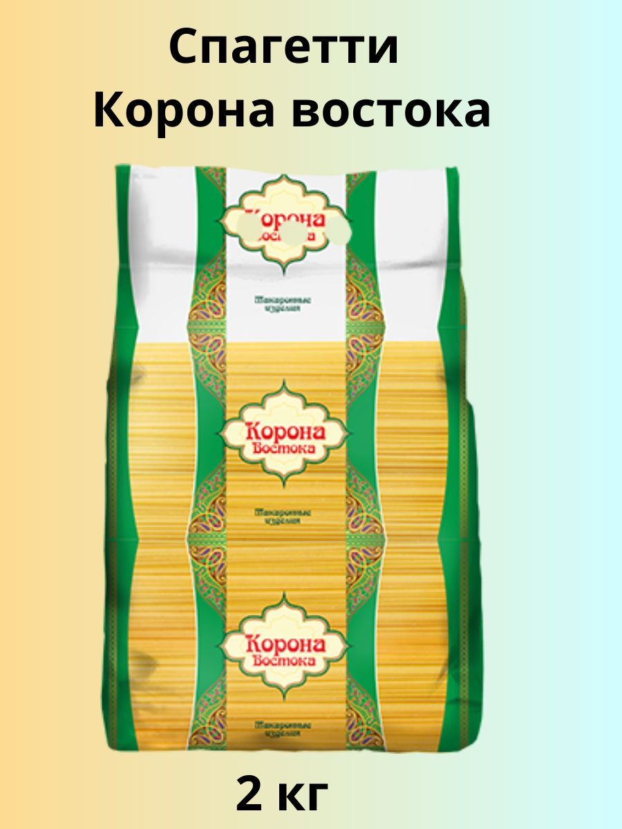 МакароныСпагетти"Коронавостока"2кгв/сгруппаА