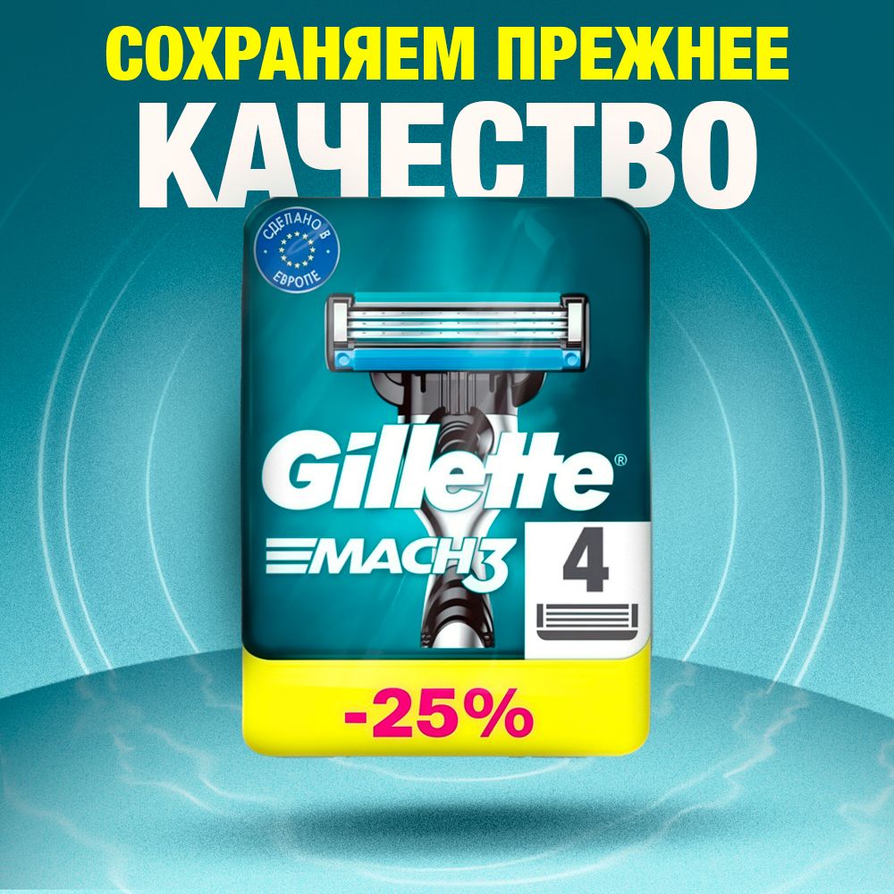 Сменные кассеты Gillette Mach3 с 3 лезвиями для бритья, 4 шт / Лезвия для бритвы Джилет мужские