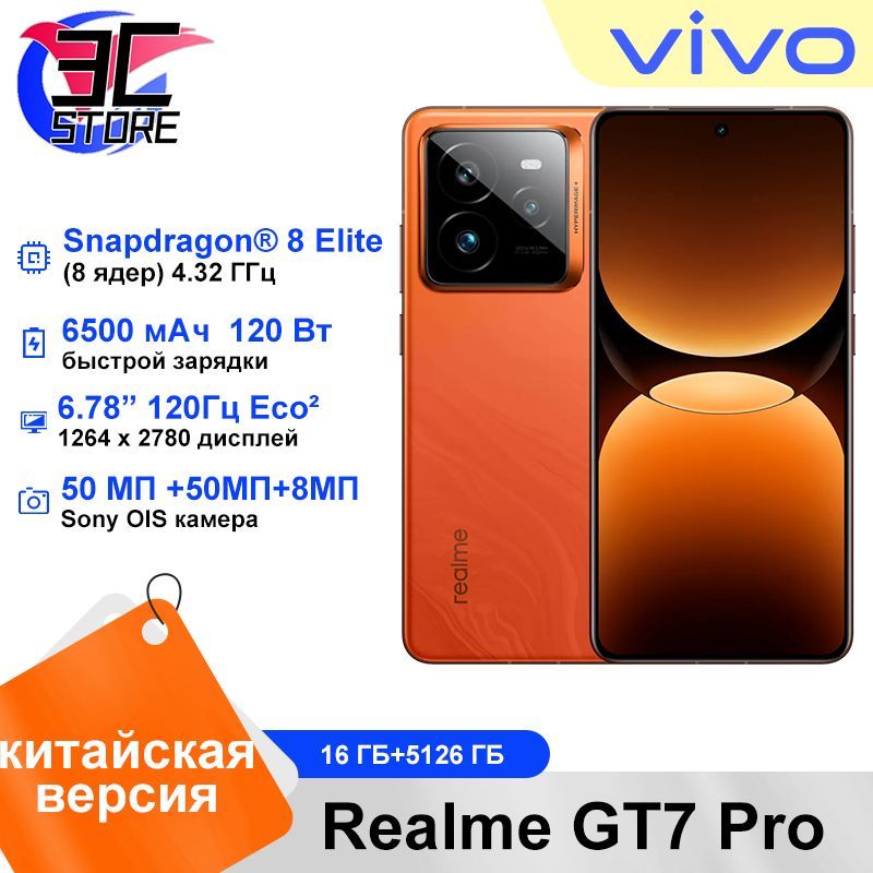 realmeСмартфонGT7Pro,поддержкарусскогоязыкаGooglePlayNFCCN16/1ТБ,оранжевый