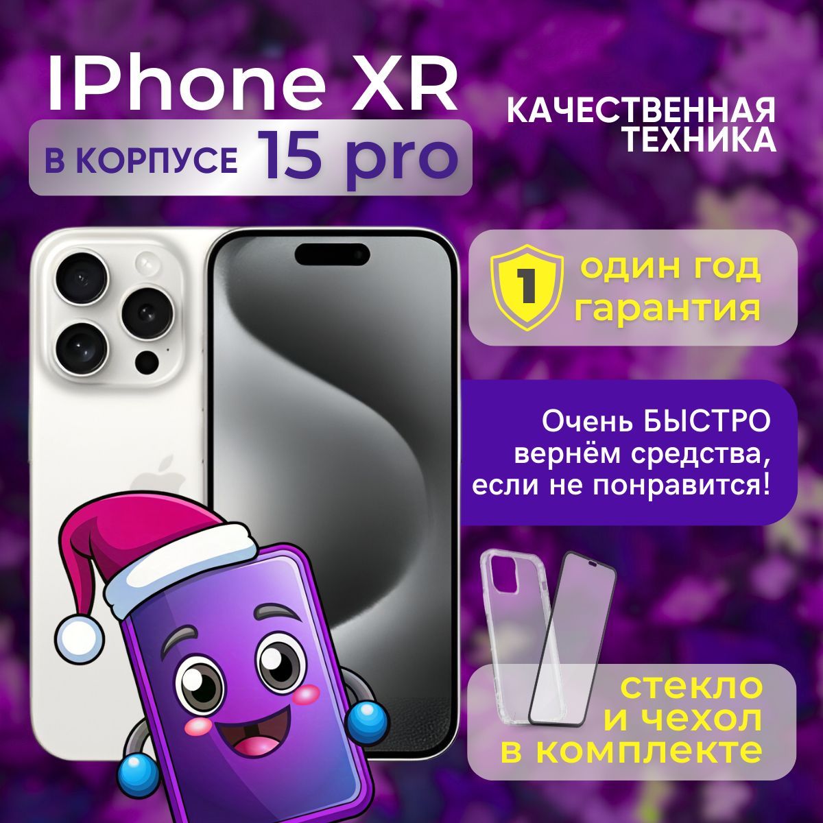 AppleСмартфонiPhoneXRвкорпусе15Pro3/128ГБ,белый,Восстановленный