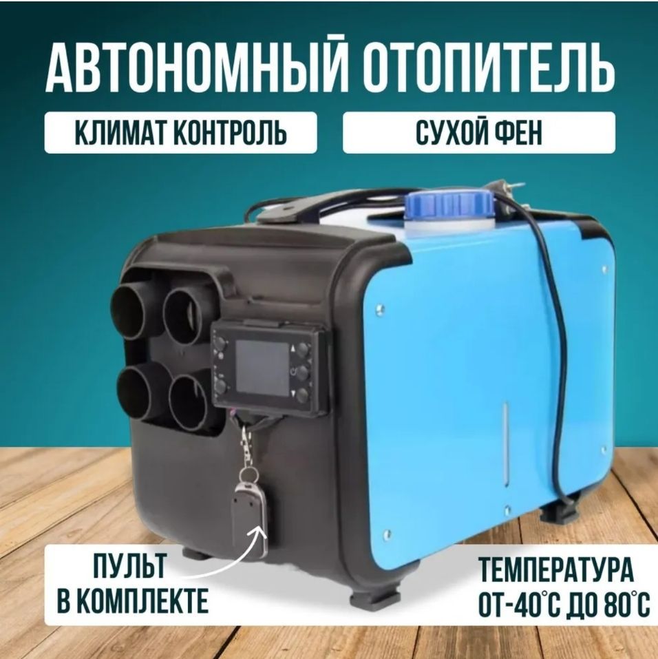 Мобильныйотопительпомещенийдизельный(переносной)5000D-2FE,12V/24V/220V