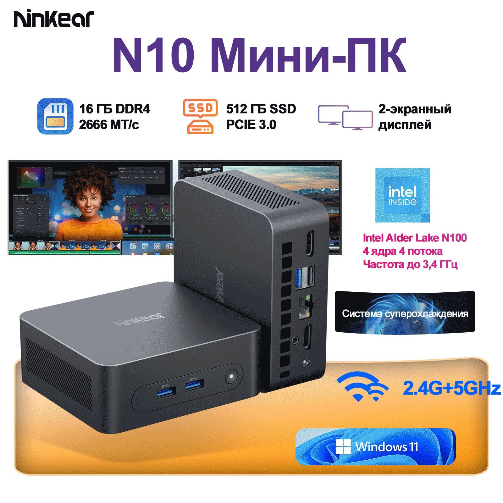 Ninkear Мини-ПК N10 (Intel Alder Lake N100, RAM 16 ГБ, SSD 512 ГБ, Intel UHD Graphics 750, Windows 11 Pro), черный