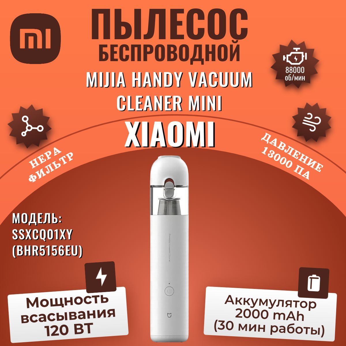 Пылесос Xiaomi Mijia Handy Vacuum Cleaner mini SSXCQ01XY (BHR5156EU)