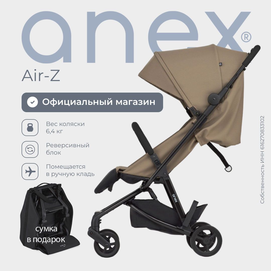 Прогулочная коляска Anex Air-Z omega, с рождения 0+