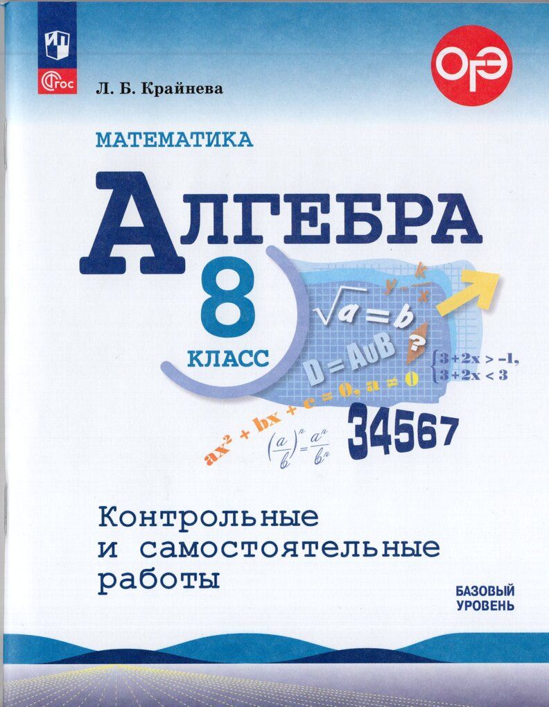 Самостоятельная работа по алгебре 8 класс 15. Самостоятельная работа по алгебре 8 класс 15