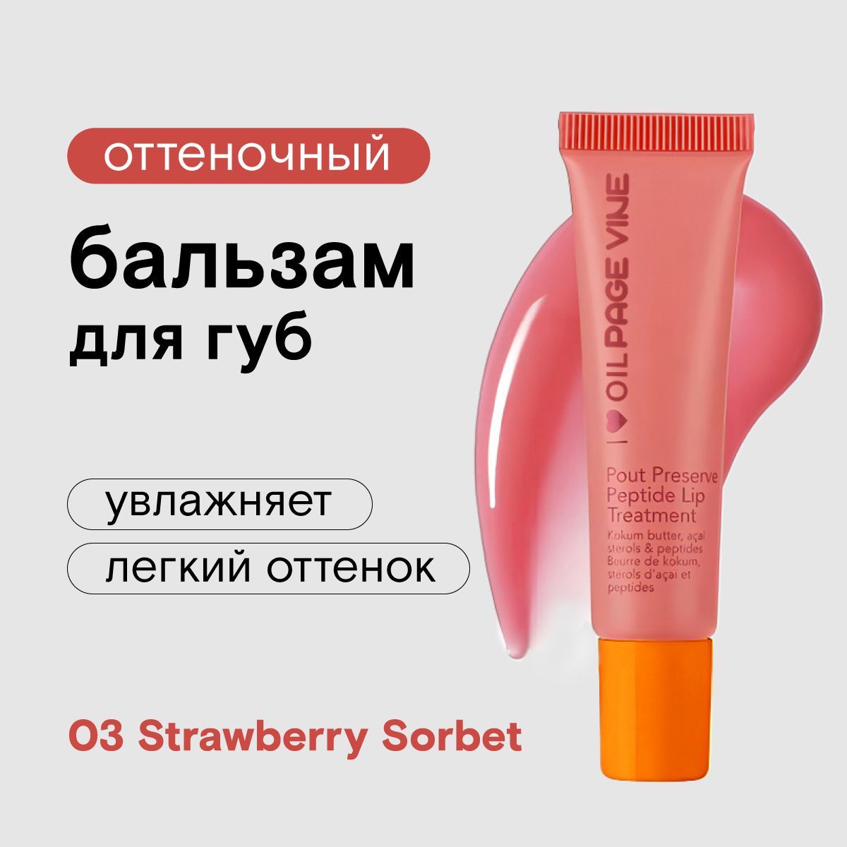 Блеск-бальзам для губ Peptide Lip Treatment, 03