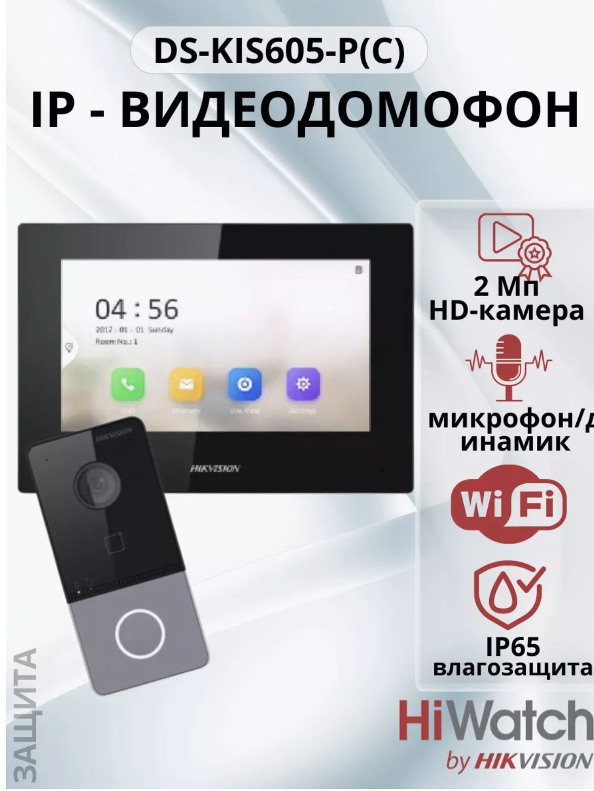 Sipдомофон