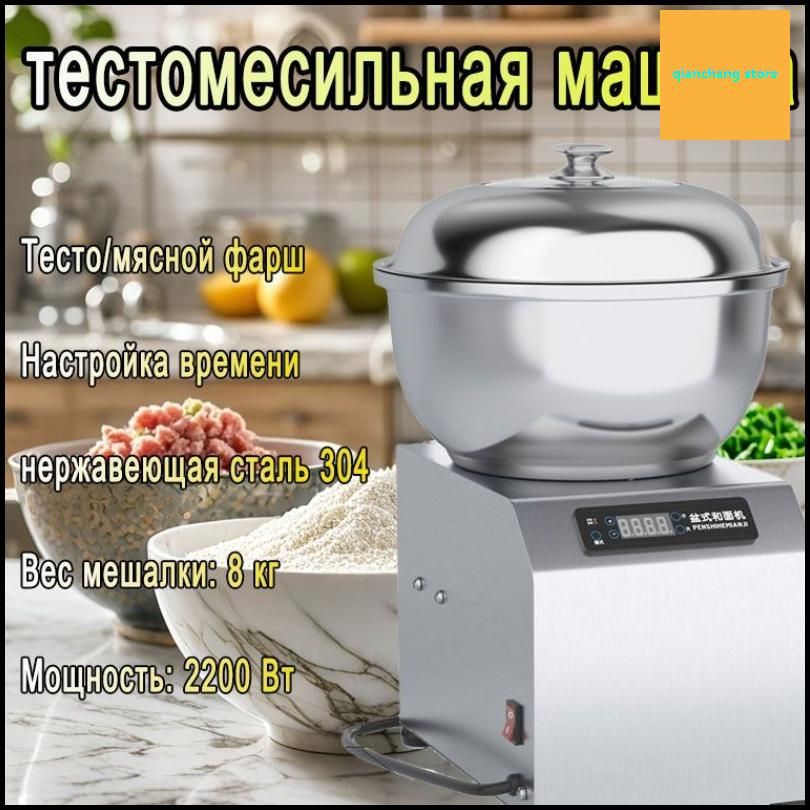 тестомесильная машина/кухонный комбайн блендер, 8 кг