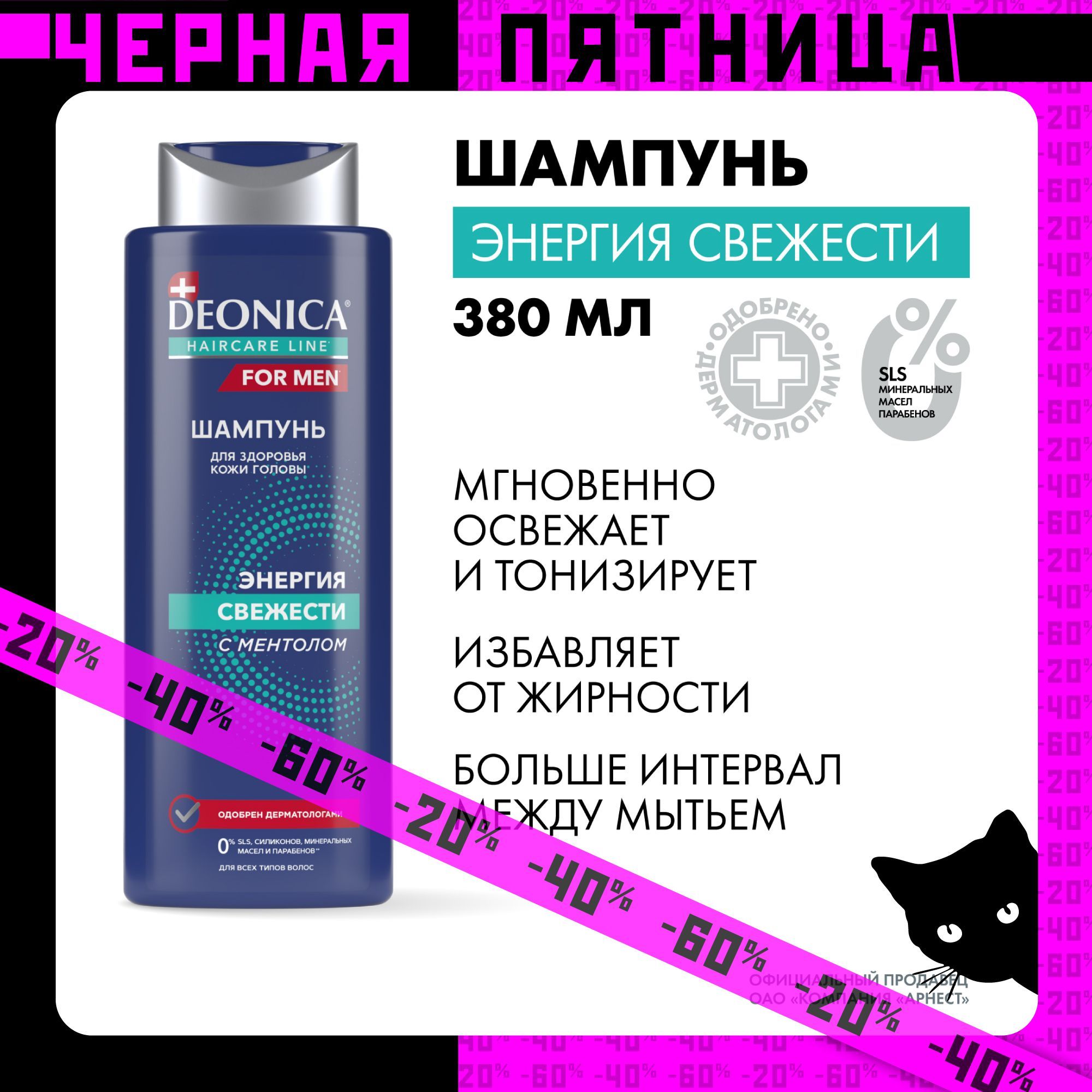 Шампунь мужской Deonica for men Энергия свежести 380 мл