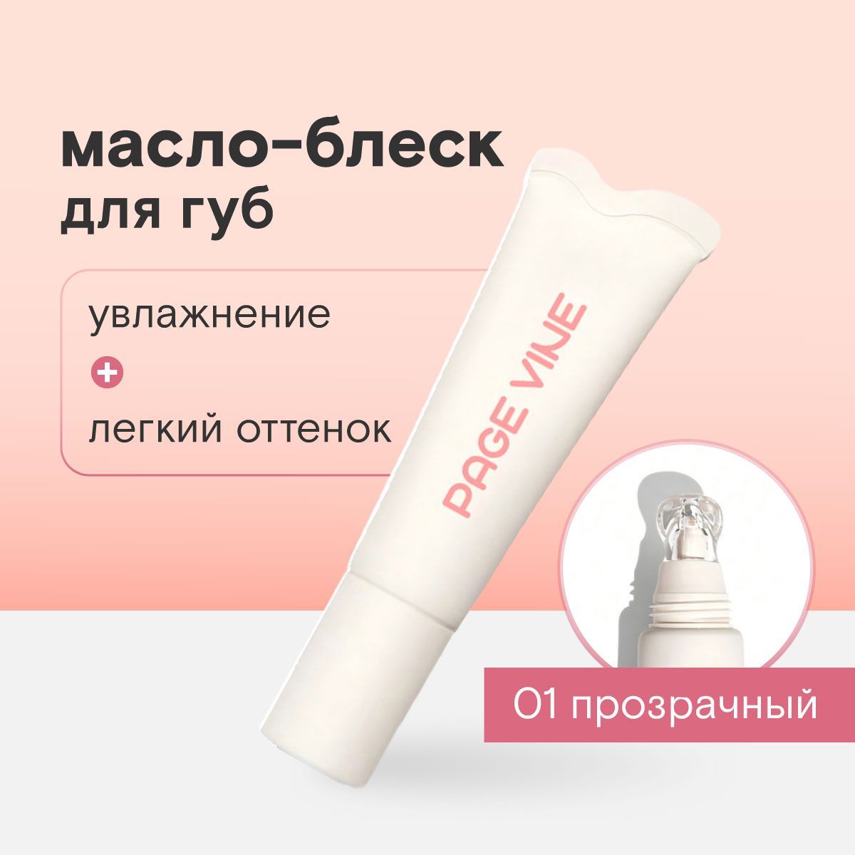 Масло для губ Oil Lip