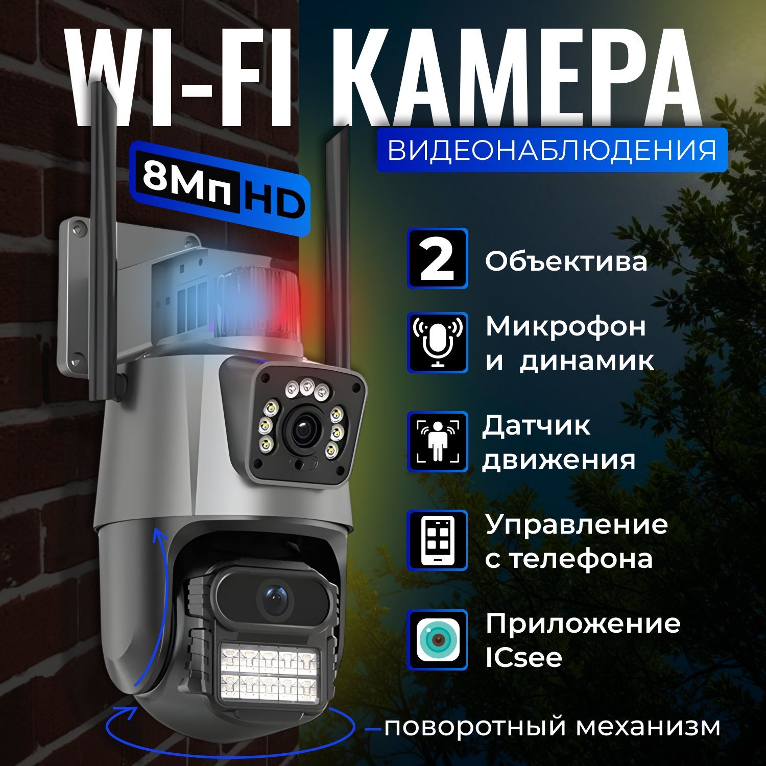 Камера видеонаблюдения wifi уличная, для дома