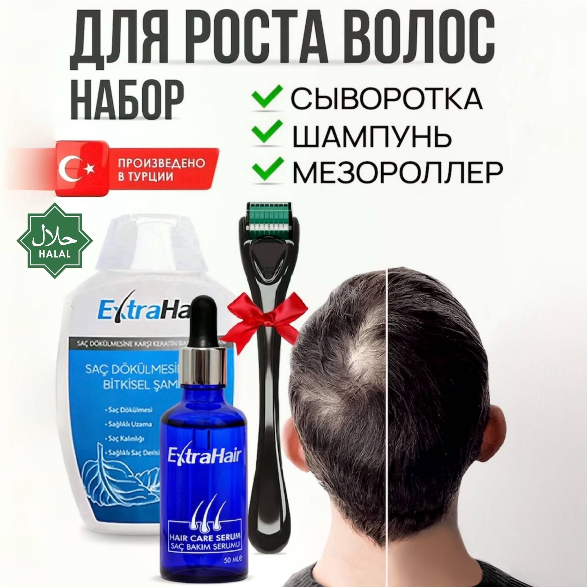 Средство Extra Hair сыворотка шампунь для роста волос против выпадения