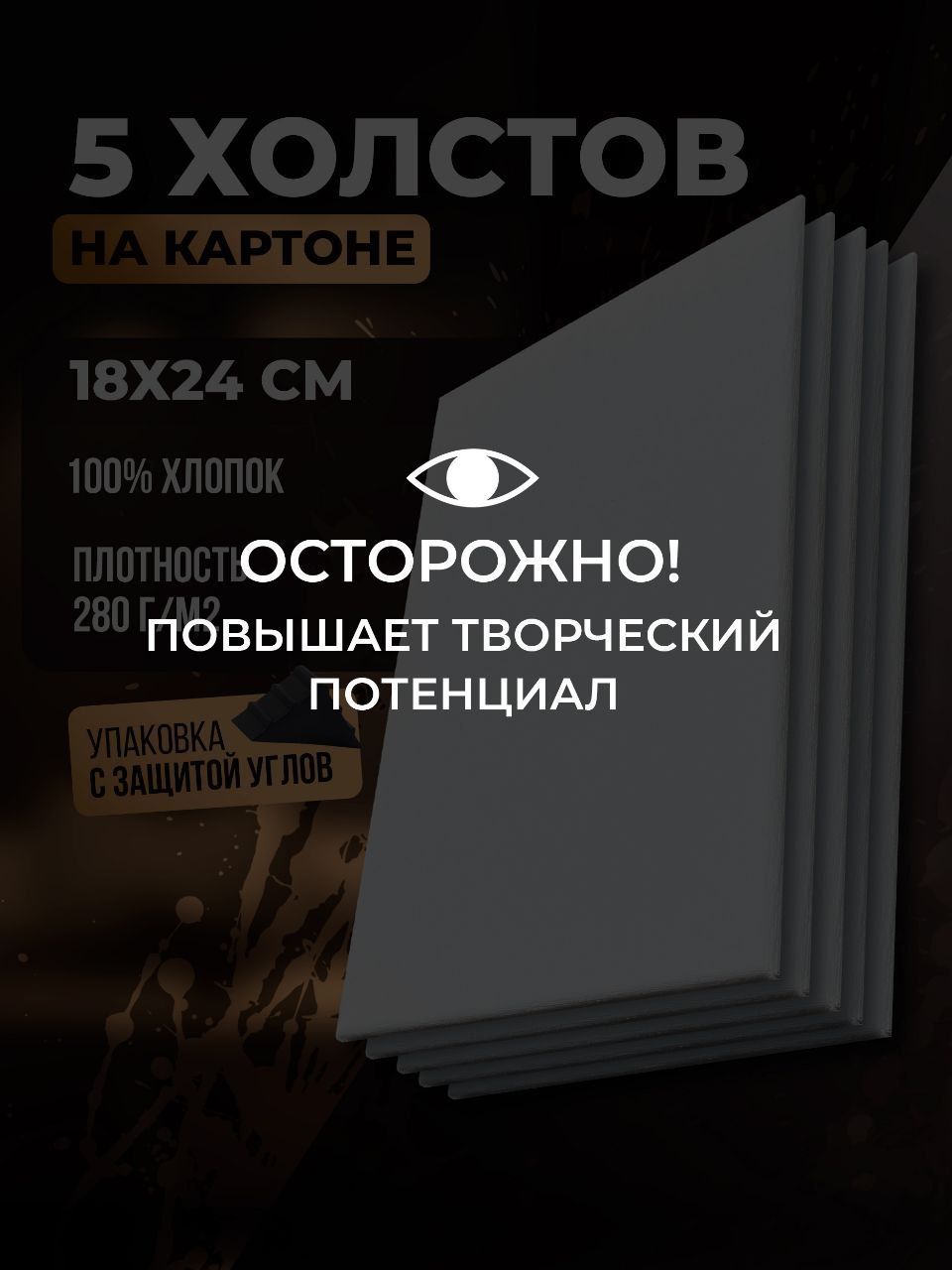 Набор холстов 18х24 на картоне для рисования 5шт