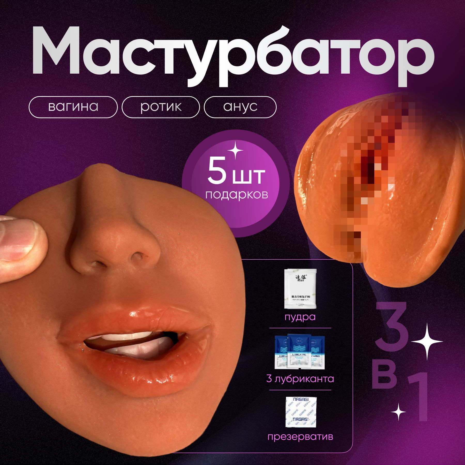 Мастурбатор мужской 3 в 1...