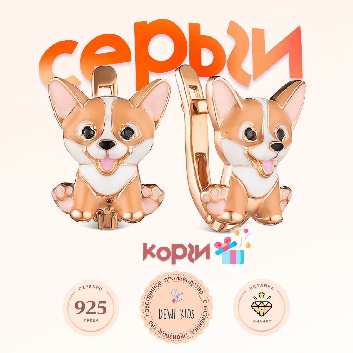 DEWI Серьги ювелирные Серебро позолоченное 925 пробы купить на OZON по низкой цене (481984243)