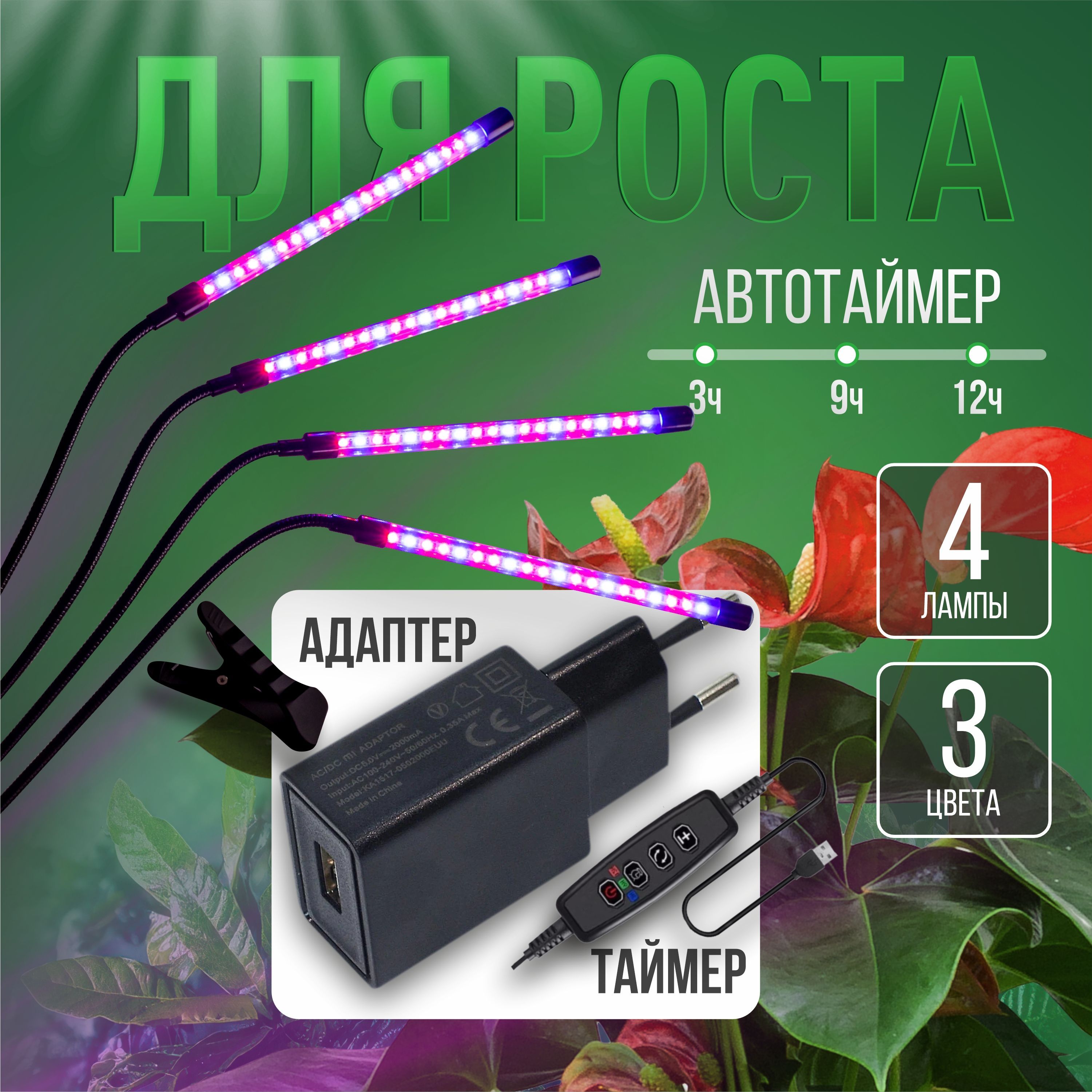 Фитолампадлярастенийсветодиоднаясадаптеромнаприщепке4лампы