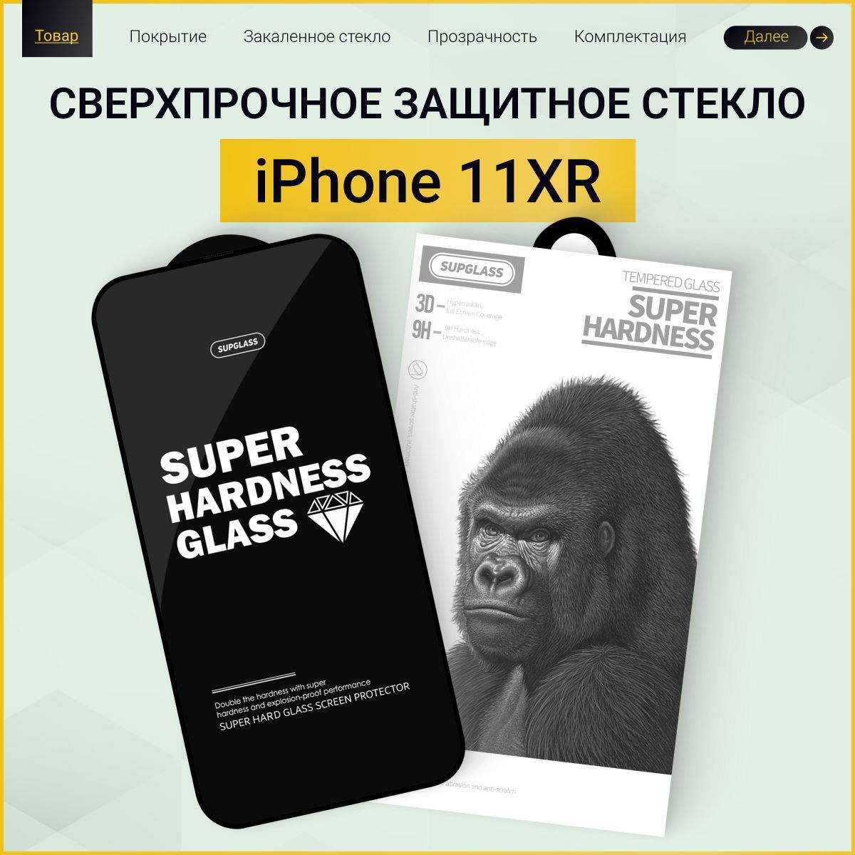 Стекло на Айфон 11 / Xr , усиленное, защитное, противоударное стекло для iPhone 11 / Хр