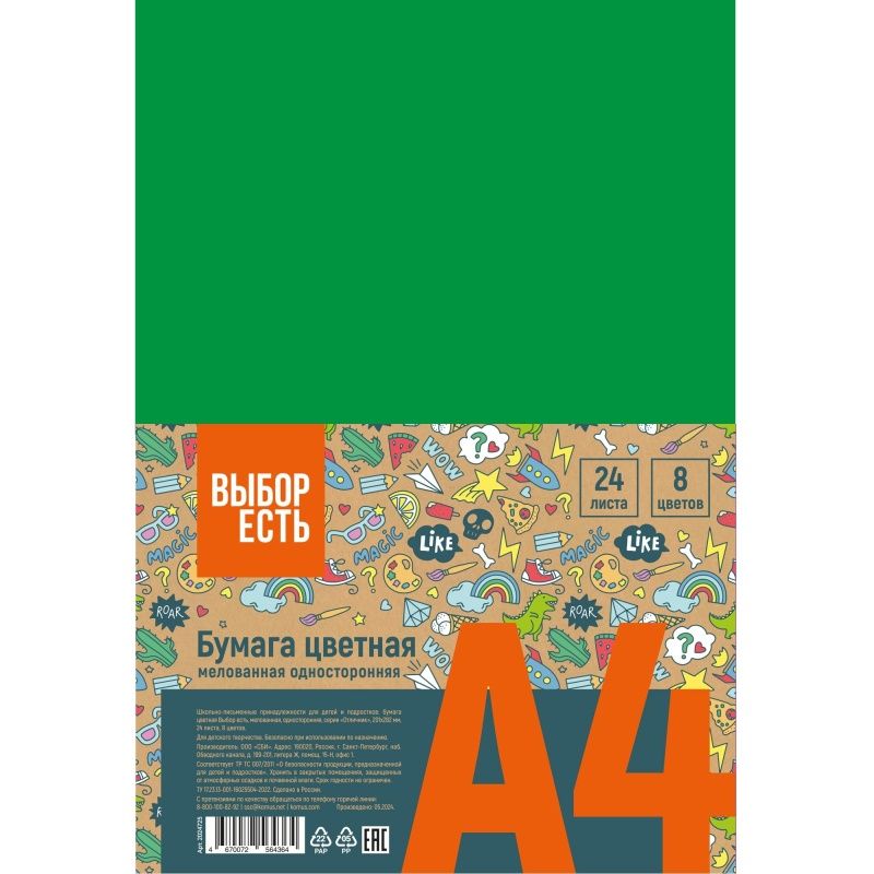 Цветная бумага ВЫБОР ЕСТЬ Отличник А4 24 листов 8 цветов односторонняя, мелованная, пакет