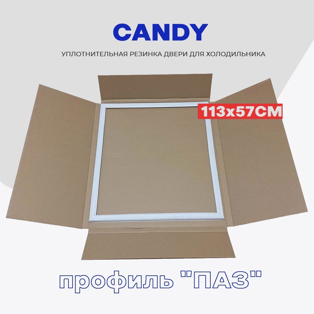 Уплотнительная резинка для двери холодильника Candy Канди - 113 x 57 см / серии CCRN, / Крепление в паз