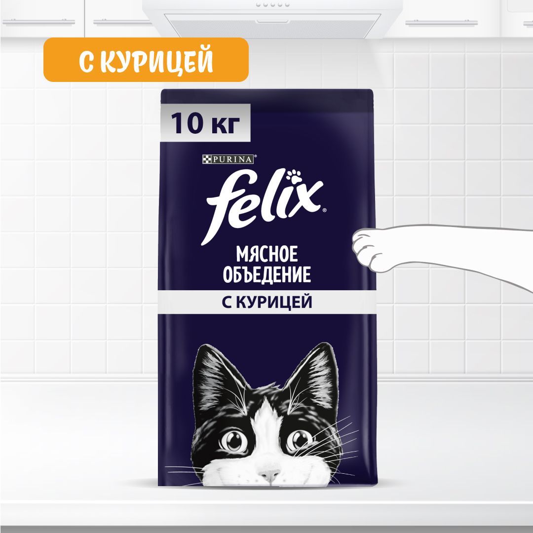 СухойкормдлякошекFelixМясноеобъедениескурицей10кг