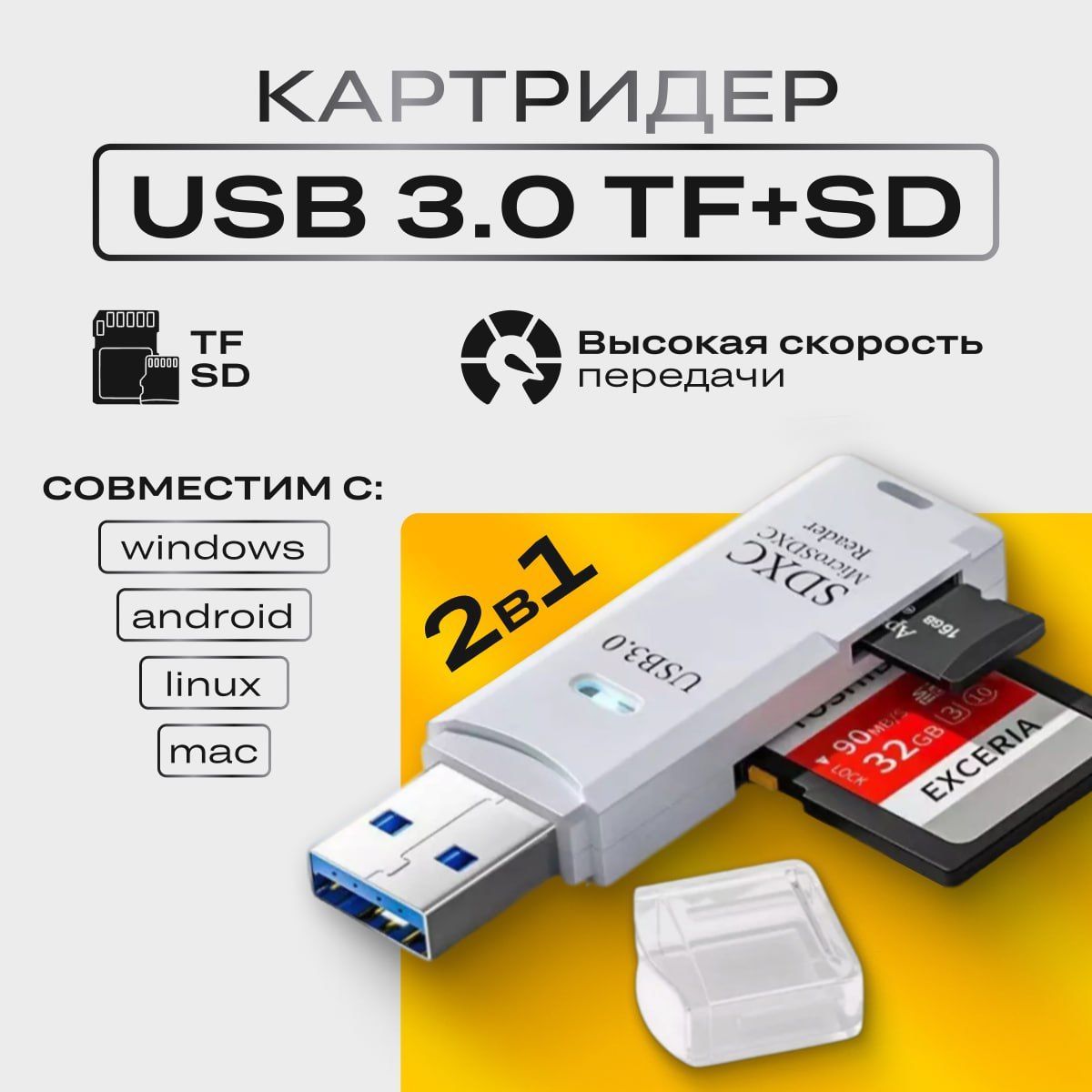 Картридер USB 3.0 to TF + SD Переходник карт памяти