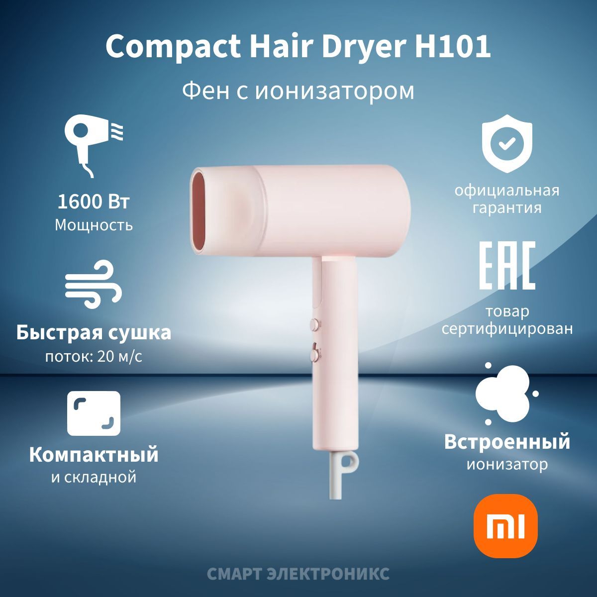 Фен Xiaomi Compact Hair Dryer H101 (Pink) EU CMJ04LXEU (BHR7474EU)