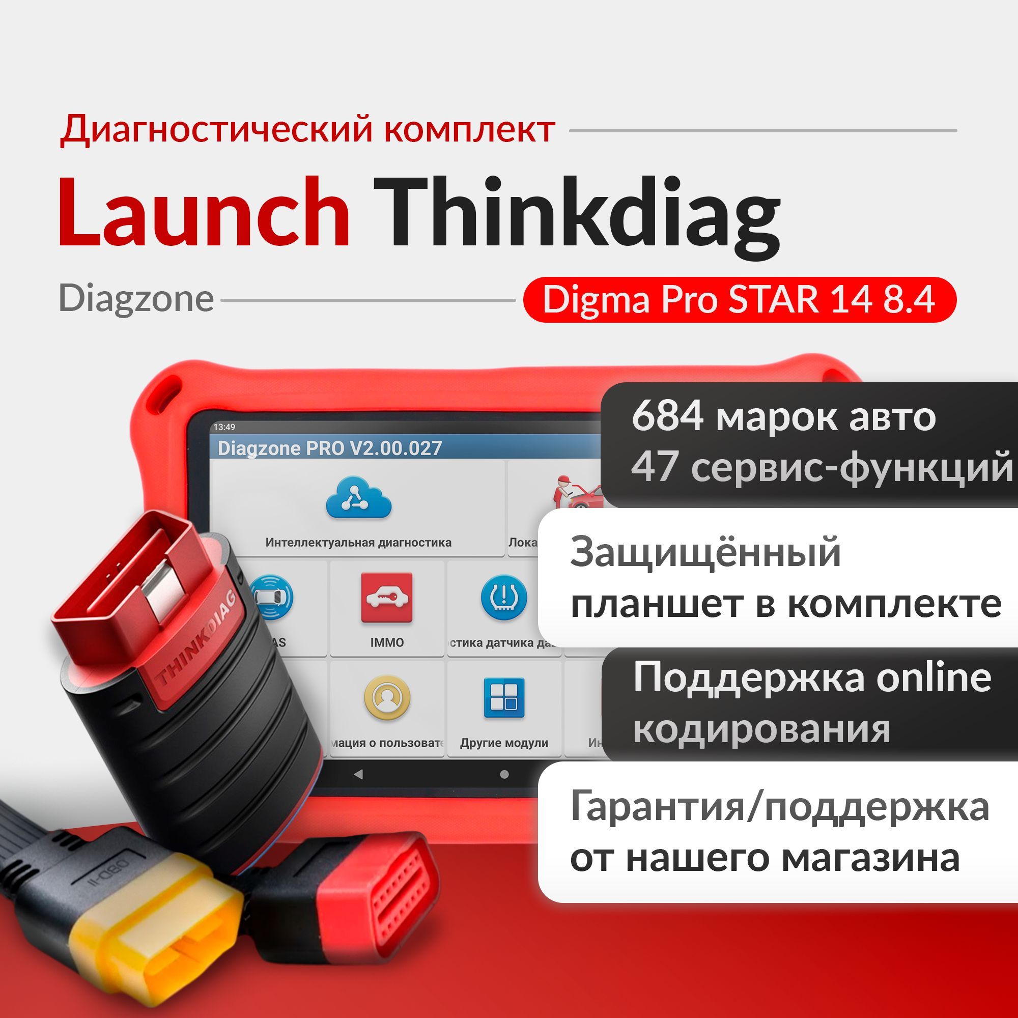 Мультимарочный сканер Thinkdiag Диагзон+планшет