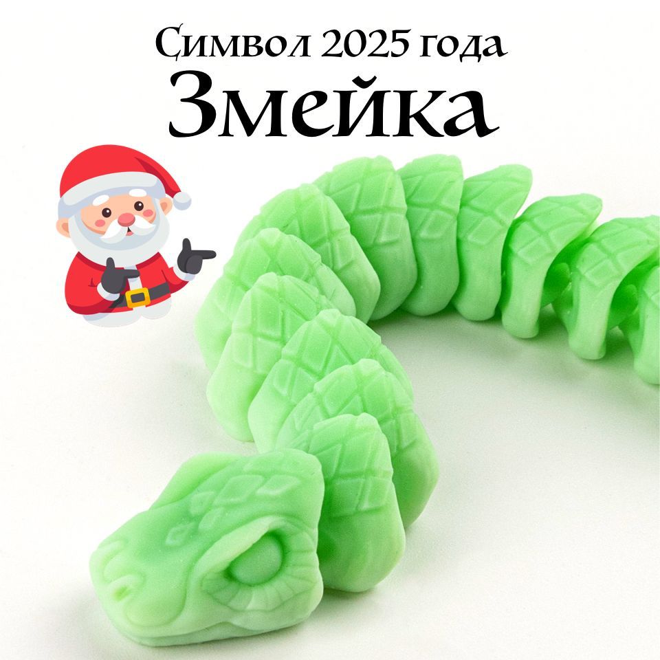 Магнит Змейка символ года 2025