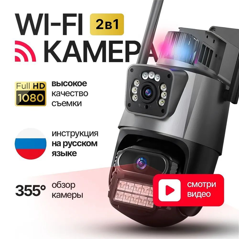 камера видеонаблюдения wifi; камера видеонаблюдения wifi уличная